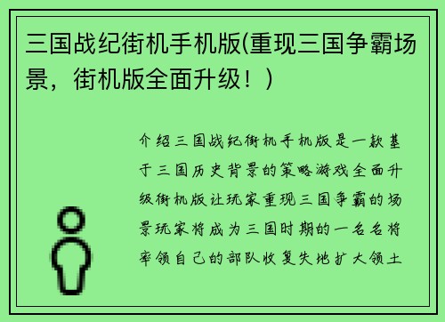 三国战纪街机手机版(重现三国争霸场景，街机版全面升级！)