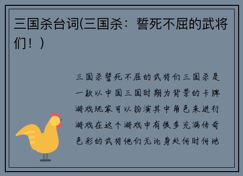 三国杀台词(三国杀：誓死不屈的武将们！)