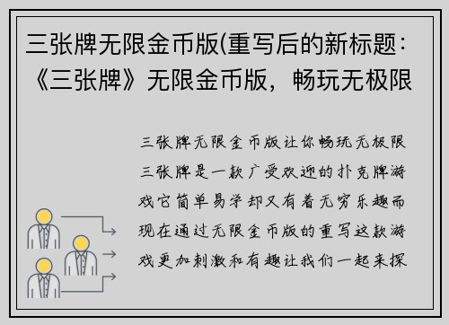 三张牌无限金币版(重写后的新标题：《三张牌》无限金币版，畅玩无极限)