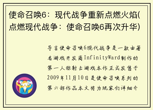 使命召唤6：现代战争重新点燃火焰(点燃现代战争：使命召唤6再次升华)
